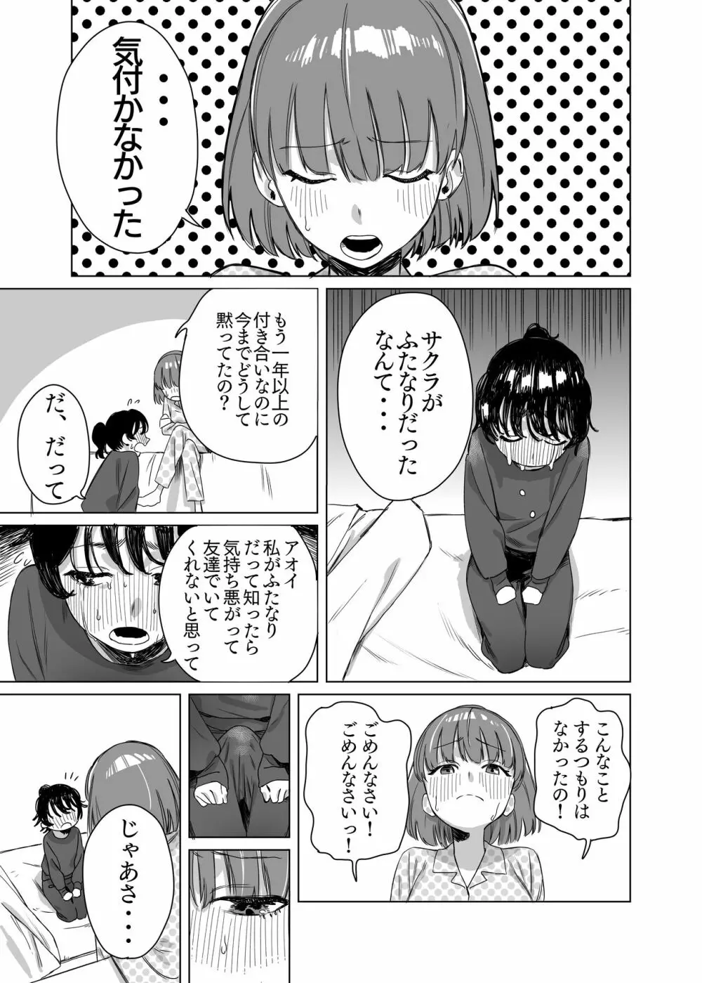 ふたなりが友達に性処理してもらう話