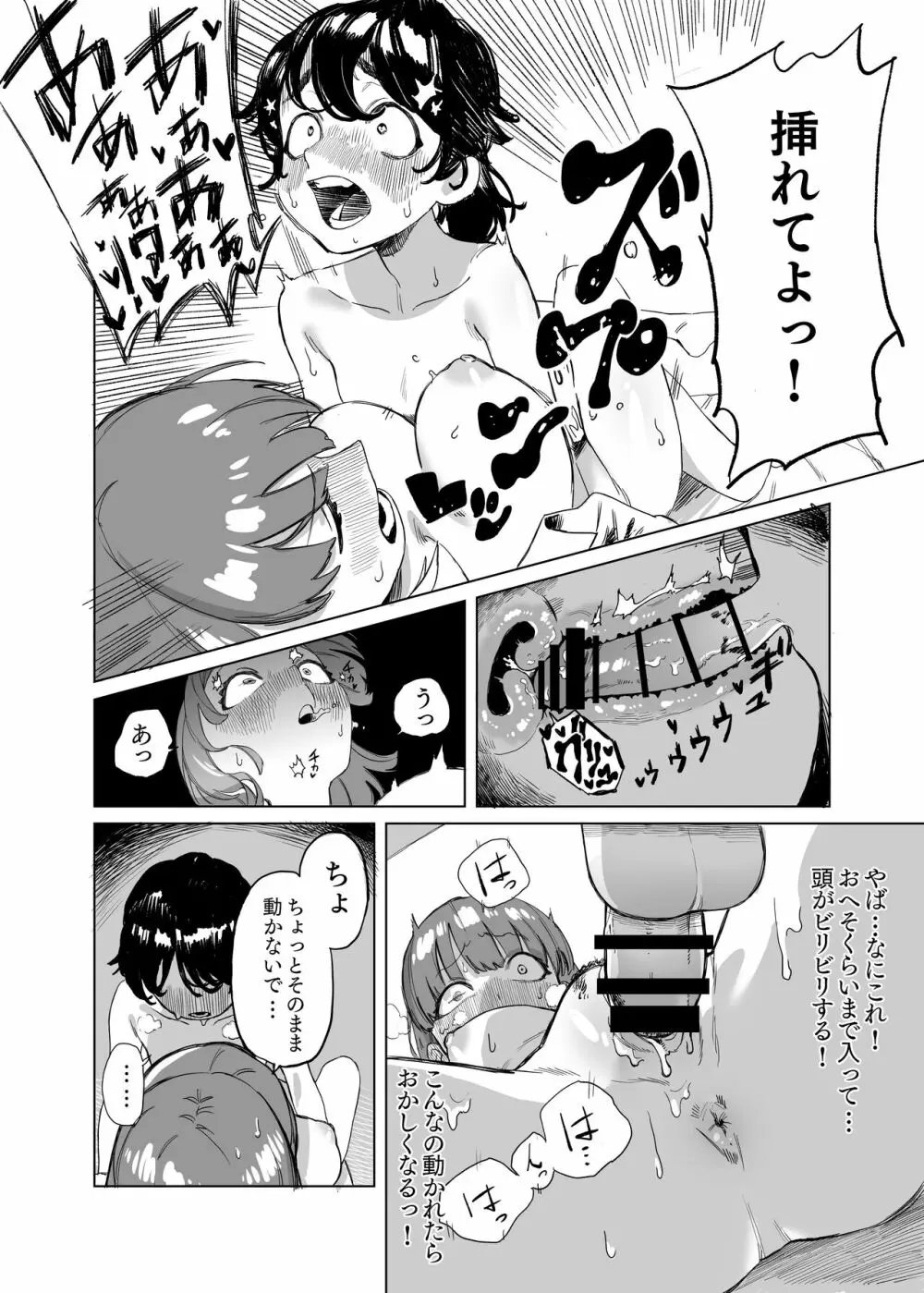 ふたなりが友達に性処理してもらう話