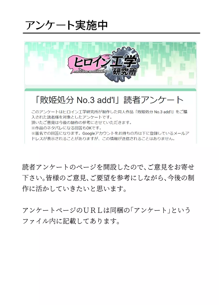 敗姫処分 No.3 add&#8217;l