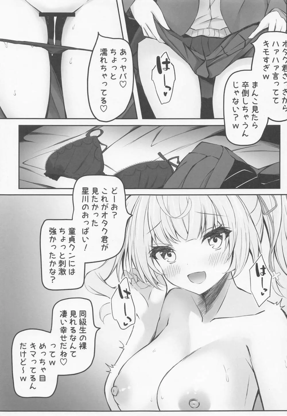 星川で童貞捨てたくせに