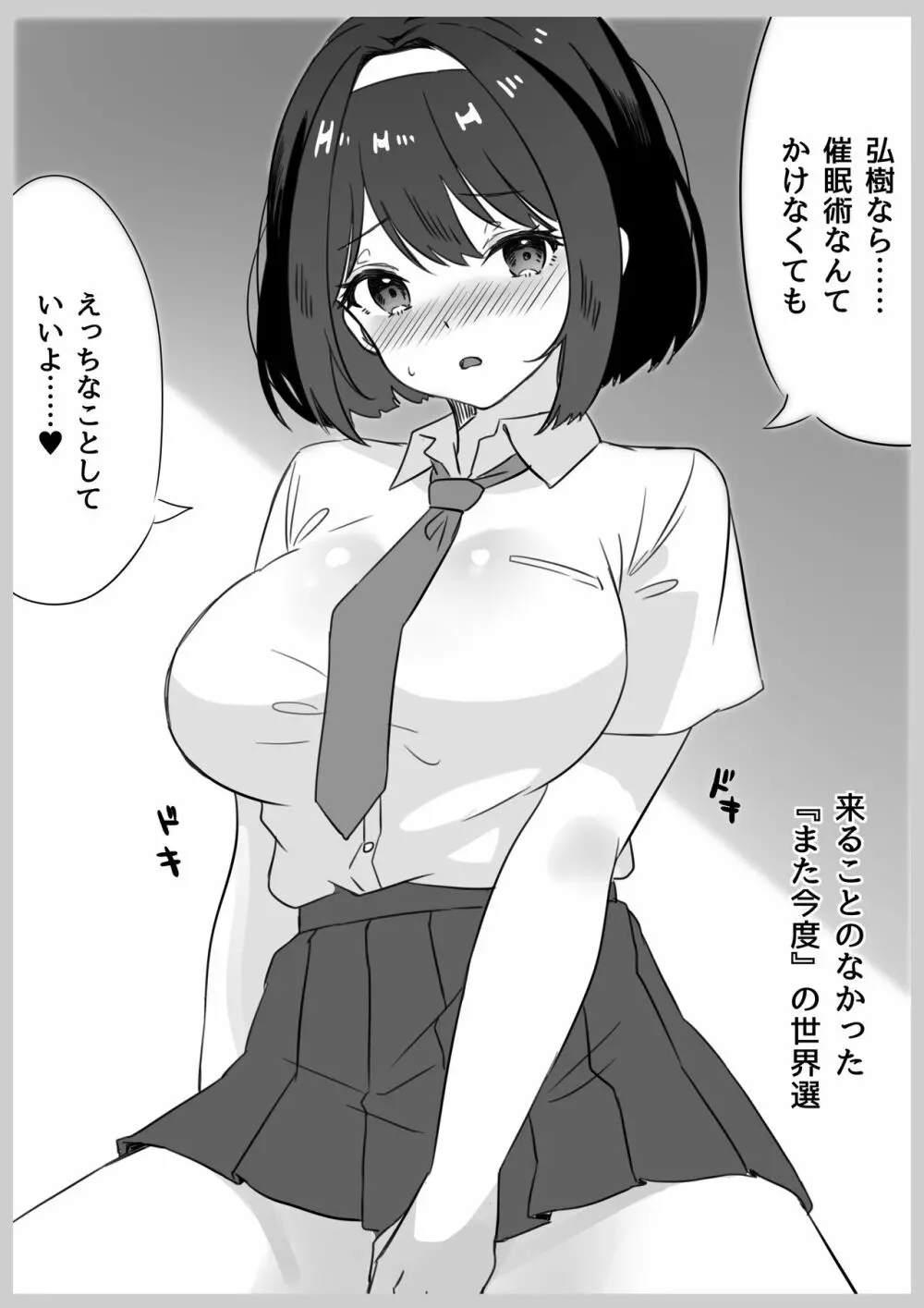 催眠術なら巨乳JKに何でもできるって本当ですか?