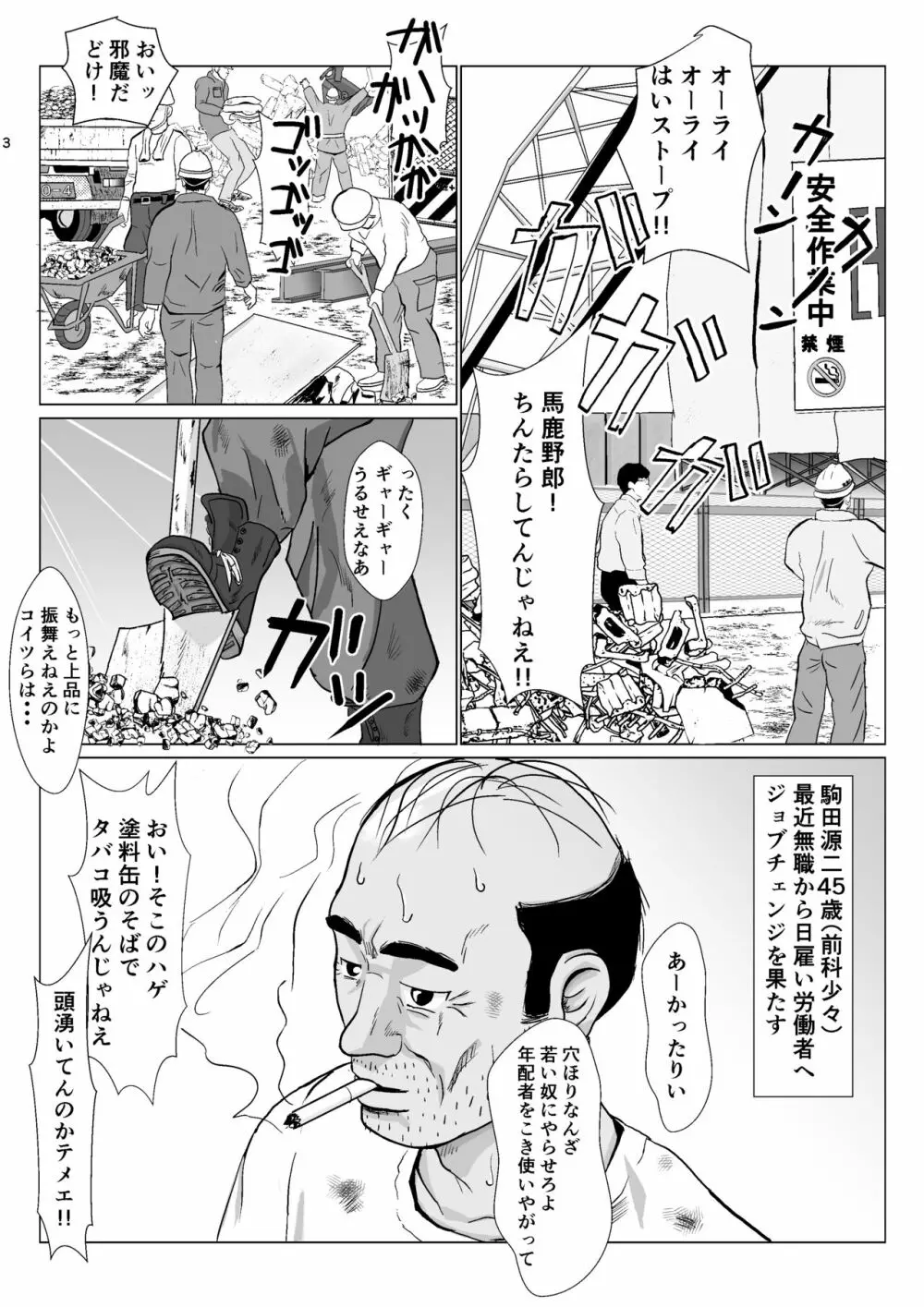 乱暴おじさん 2