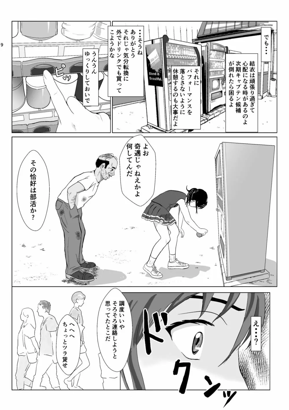 乱暴おじさん 2