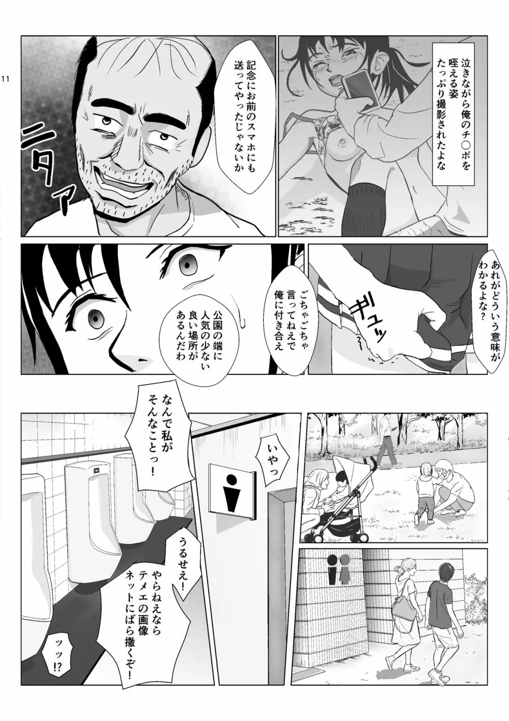 乱暴おじさん 2