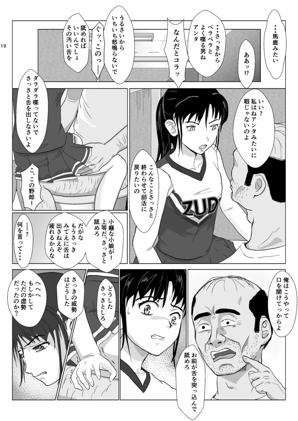 乱暴おじさん 2