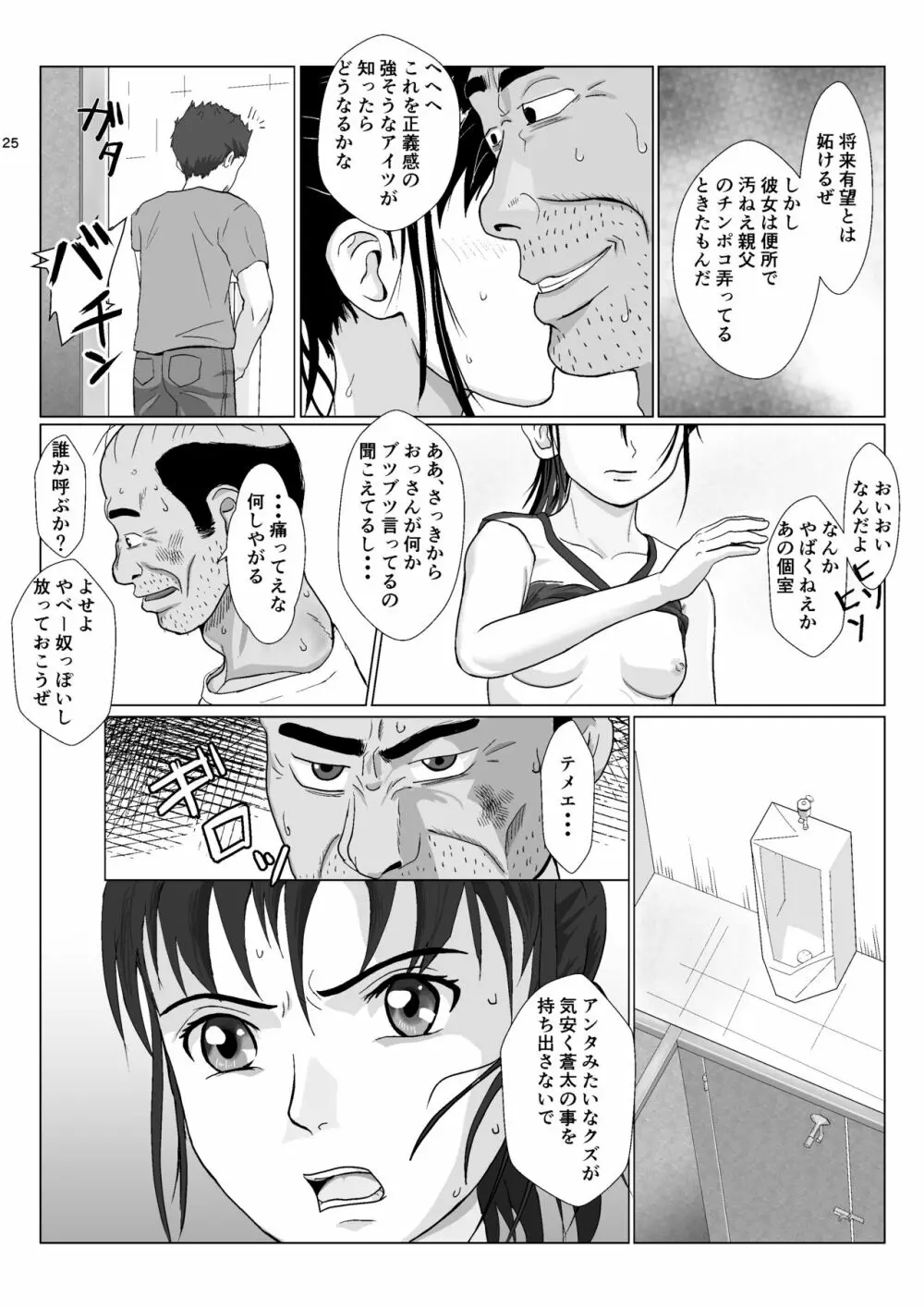 乱暴おじさん 2