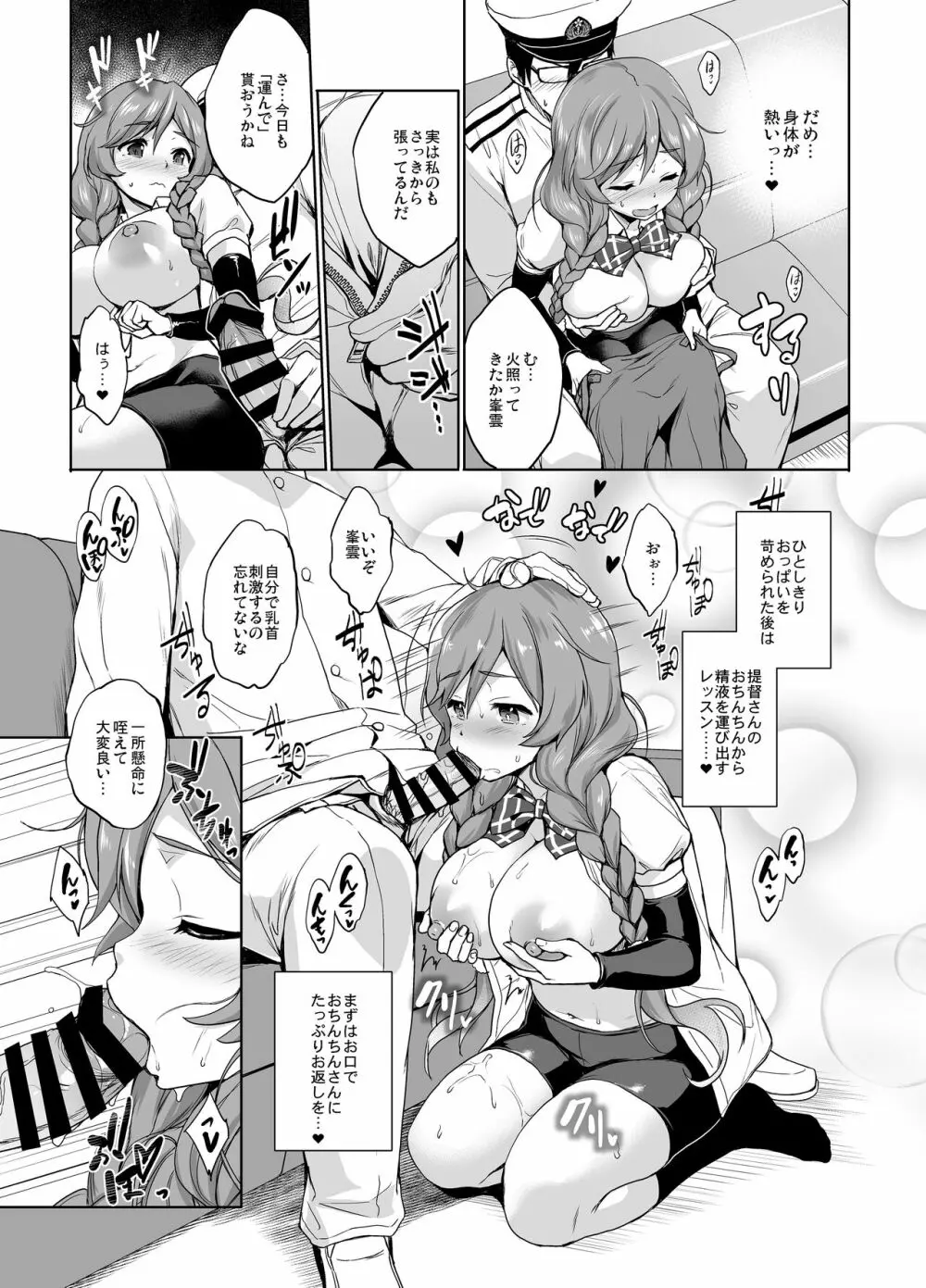 峯雲育乳日誌