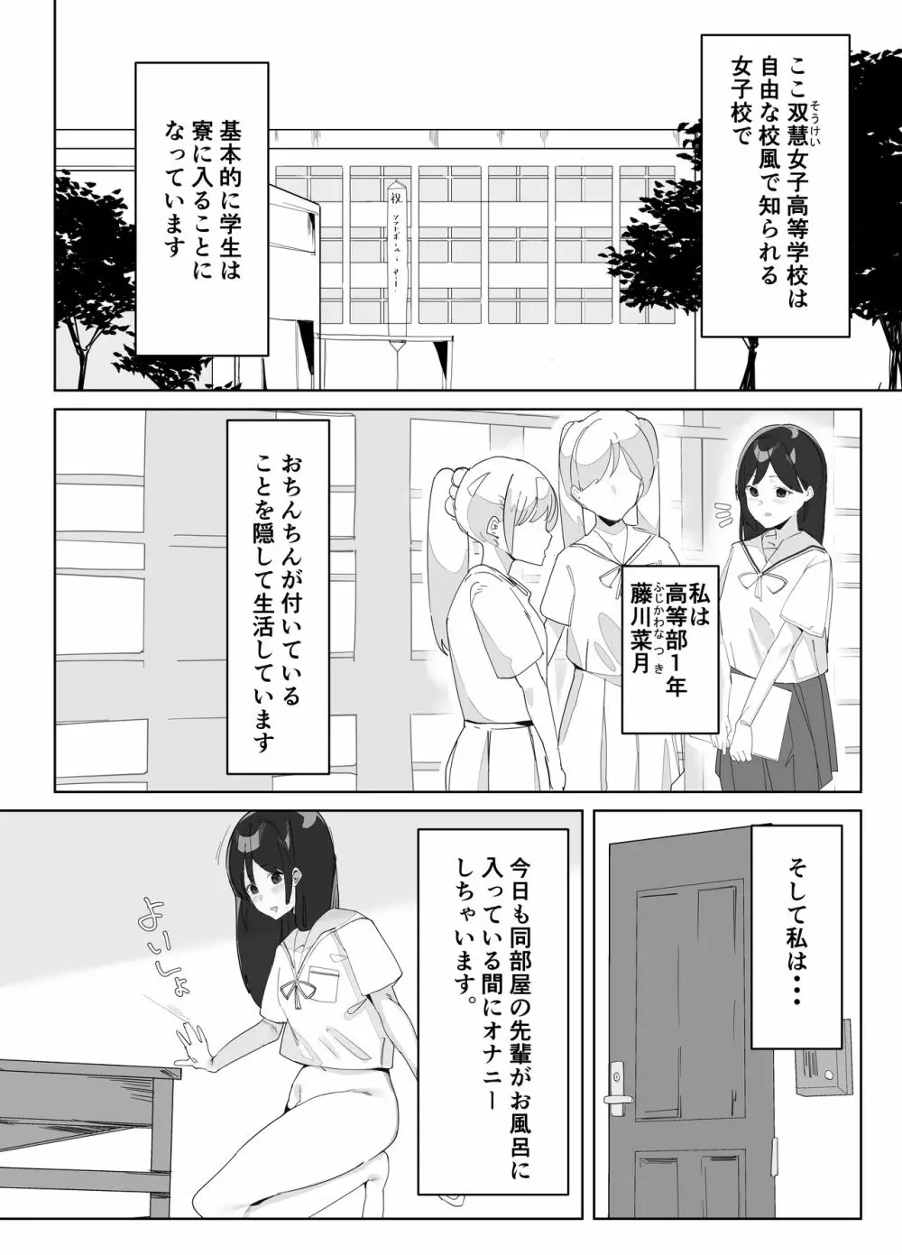 ふたなり娘のいる女子寮