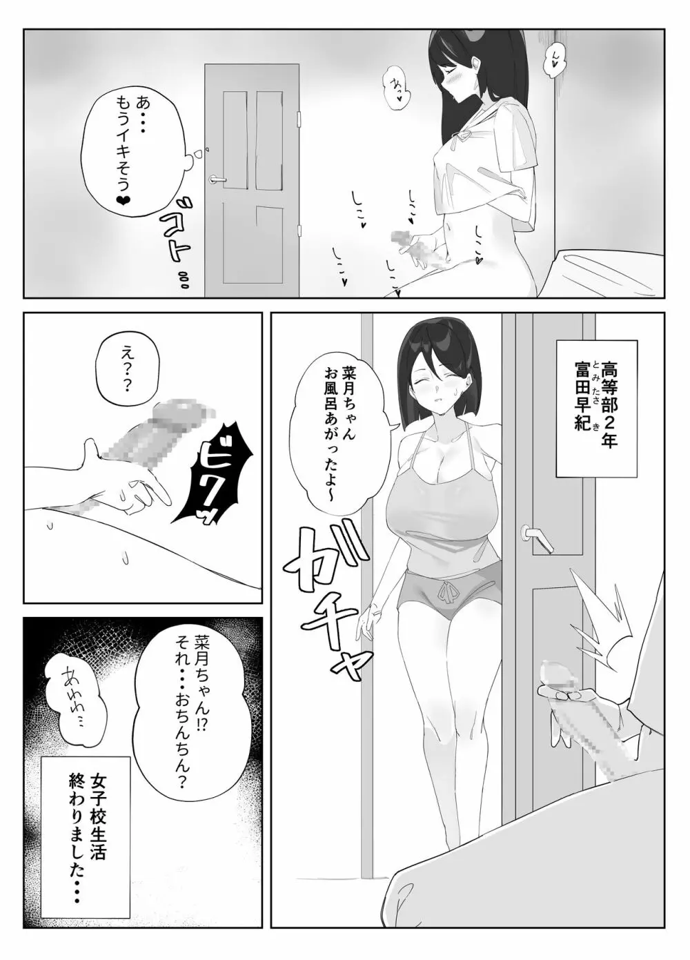 ふたなり娘のいる女子寮