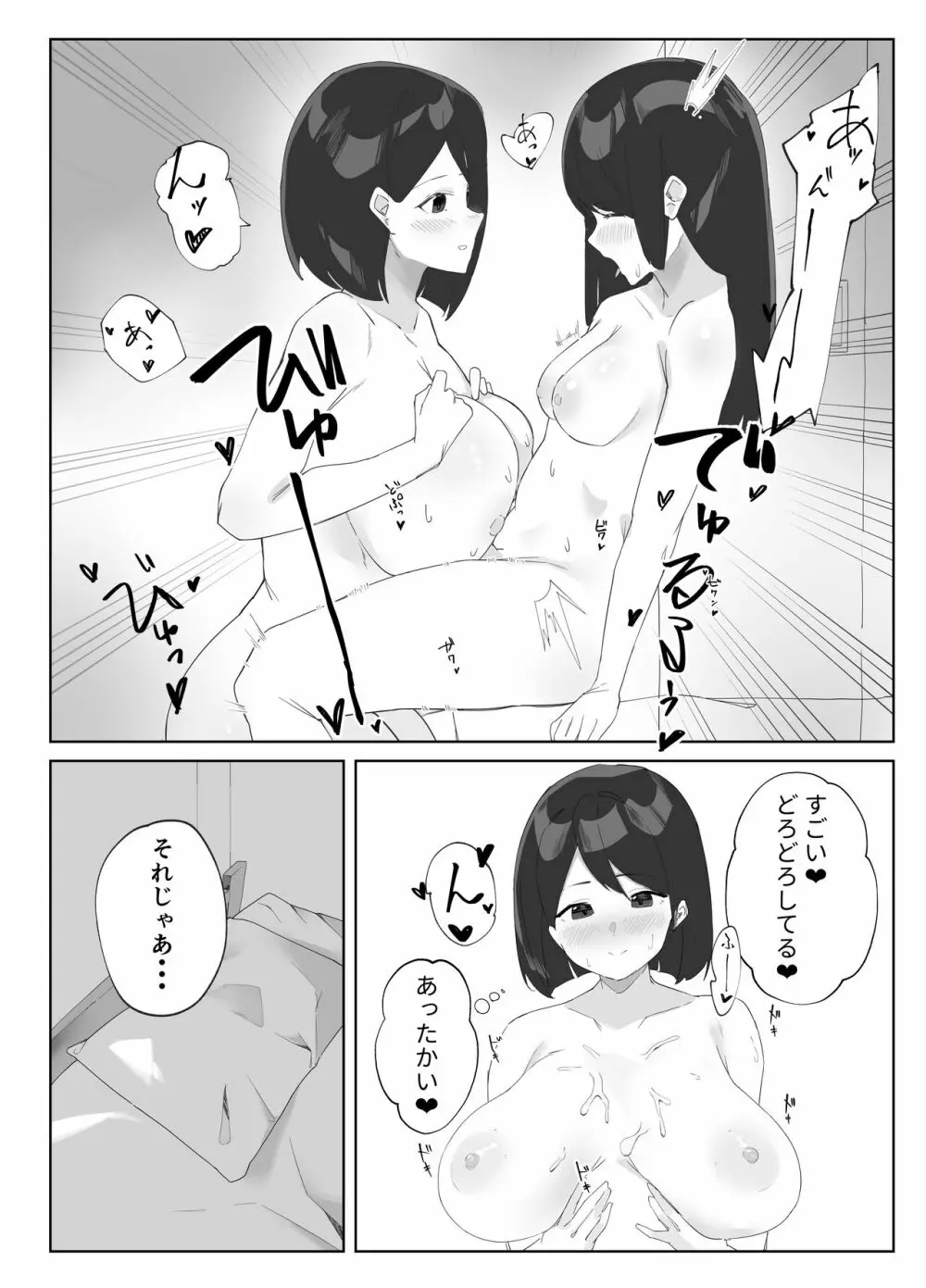 ふたなり娘のいる女子寮