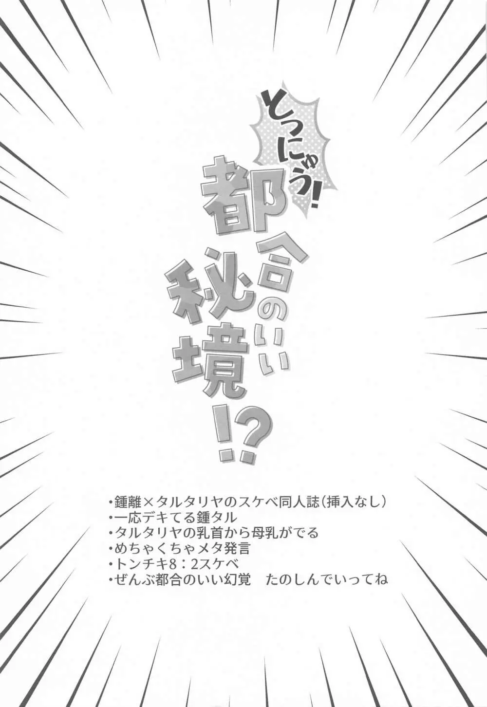 とつにゅう!都合のいい秘境!?