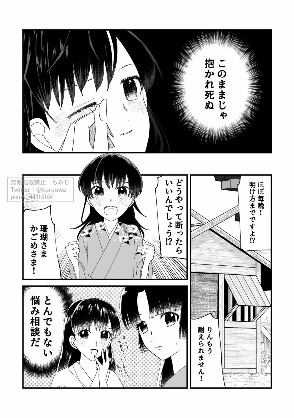 【WEB再録】耐えられません 殺生○さま！【禁欲の大妖怪】