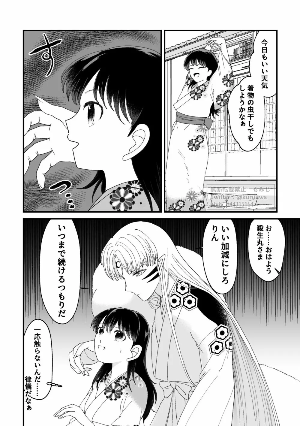 【WEB再録】耐えられません 殺生○さま！【禁欲の大妖怪】