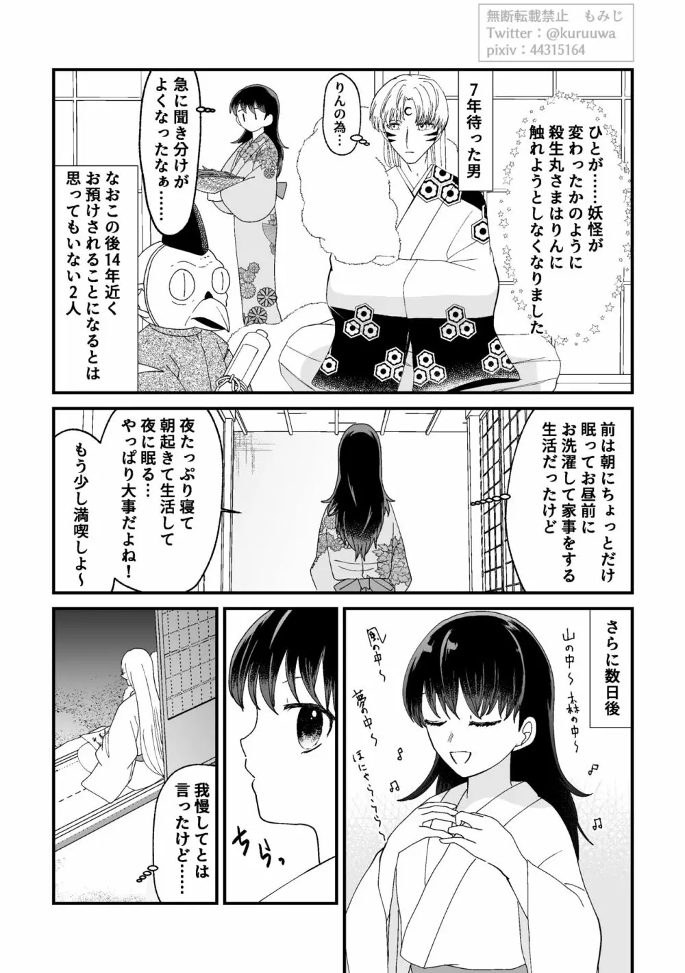 【WEB再録】耐えられません 殺生○さま！【禁欲の大妖怪】