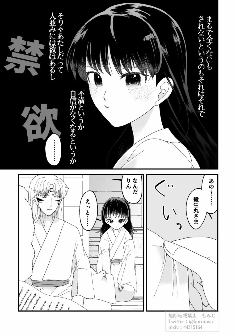 【WEB再録】耐えられません 殺生○さま！【禁欲の大妖怪】