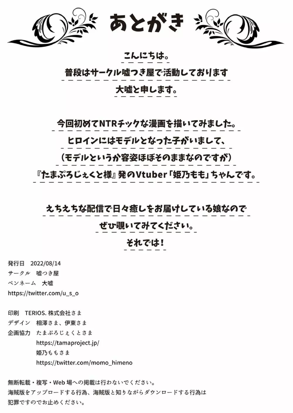 欲求不満の人気You●uberももちゃんがえっちする本 〜わたし、いけないお散歩をリスナーさんに見られました〜