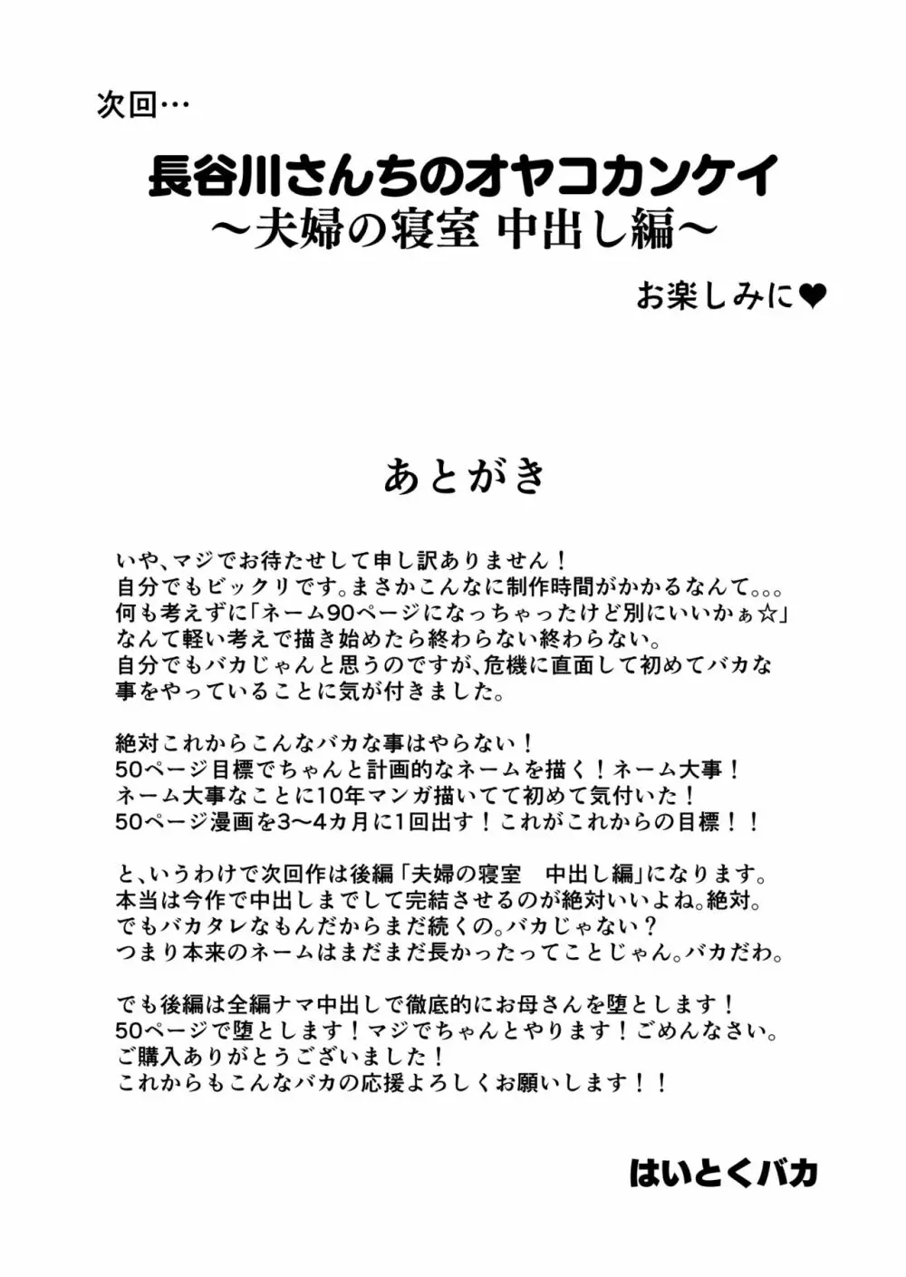 父親公認！長谷川さんちのオヤコカンケイ