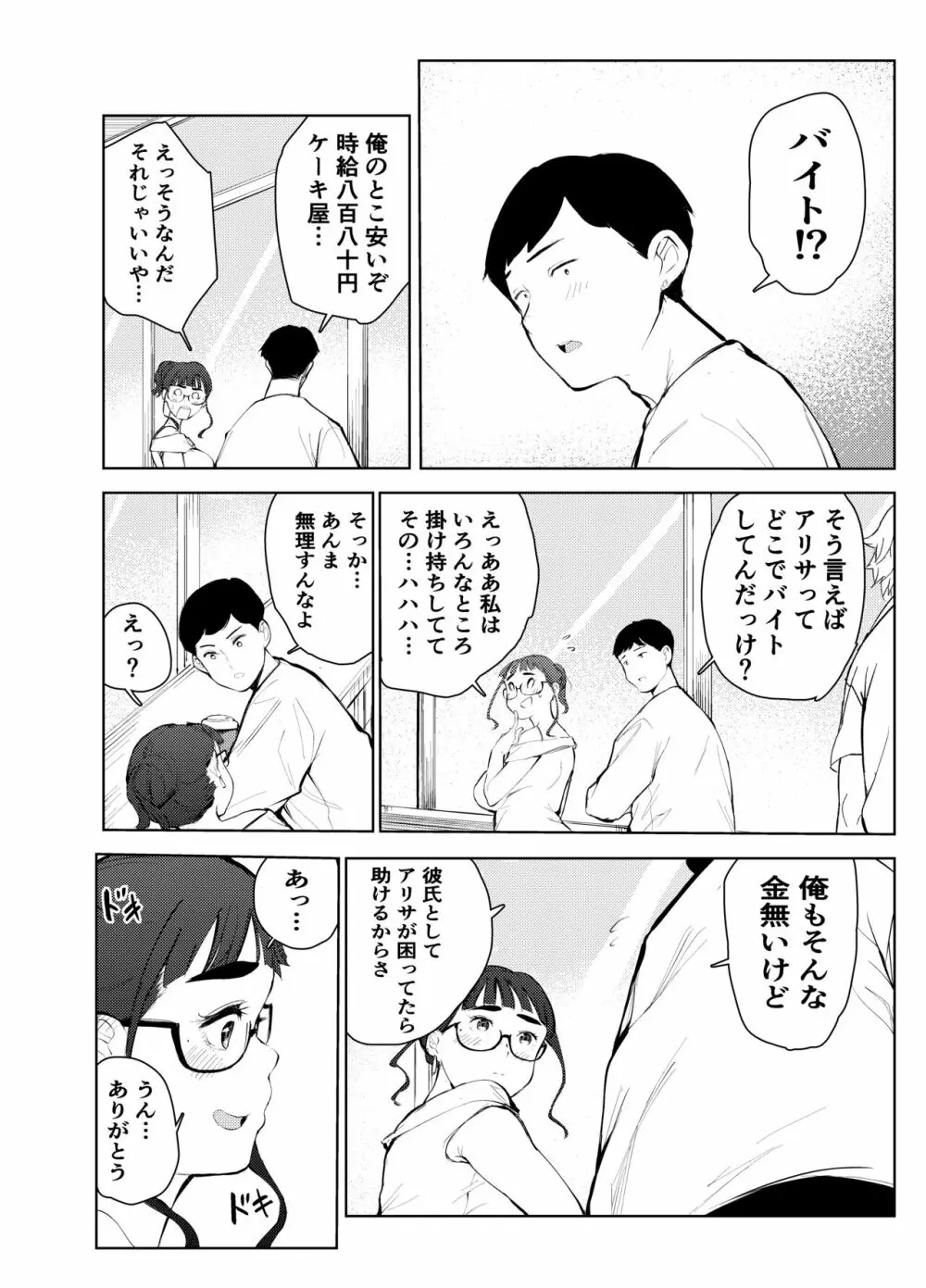 風俗で働いてる事が大学でバレて大変な目にあった…