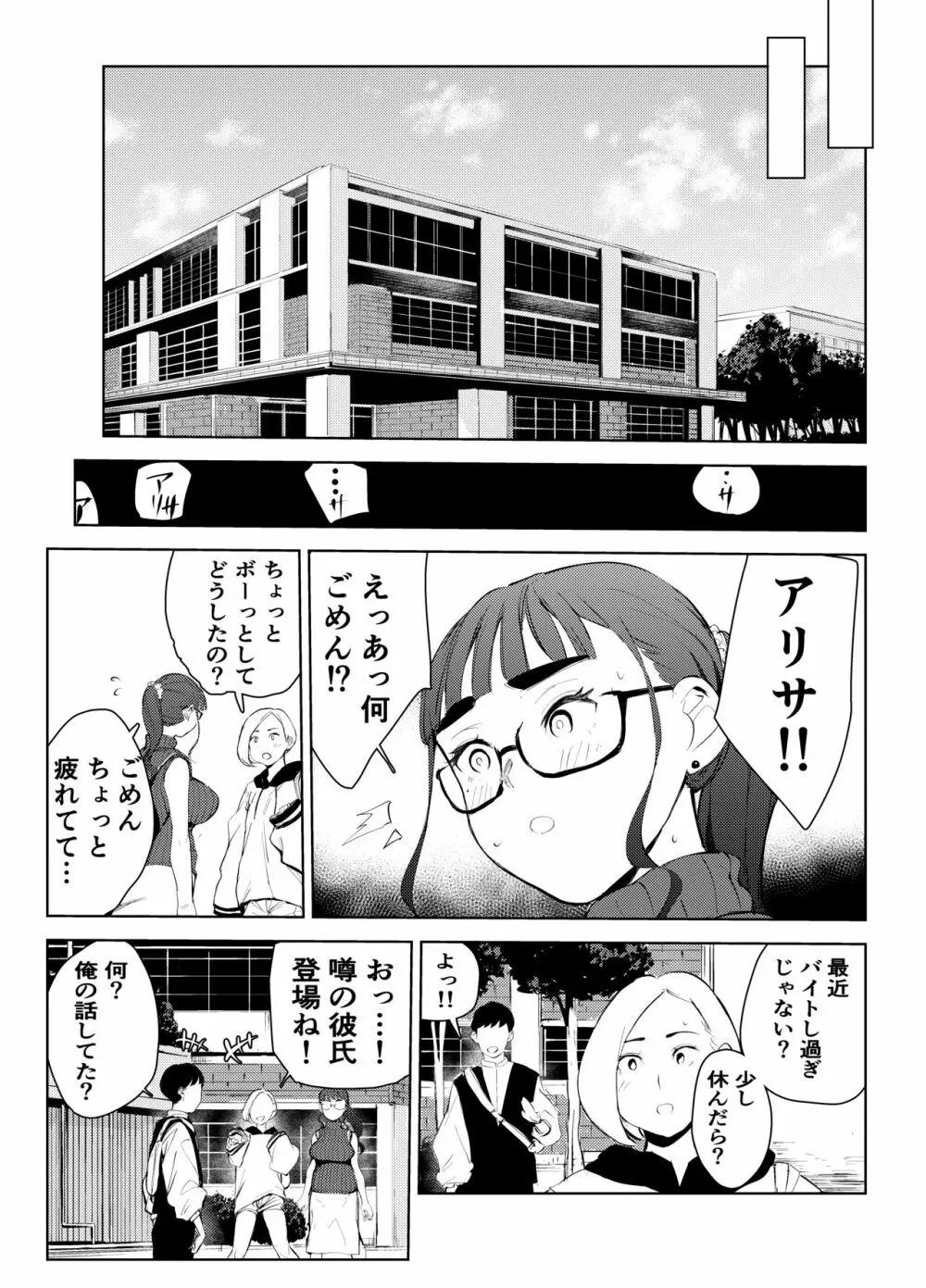 風俗で働いてる事が大学でバレて大変な目にあった…