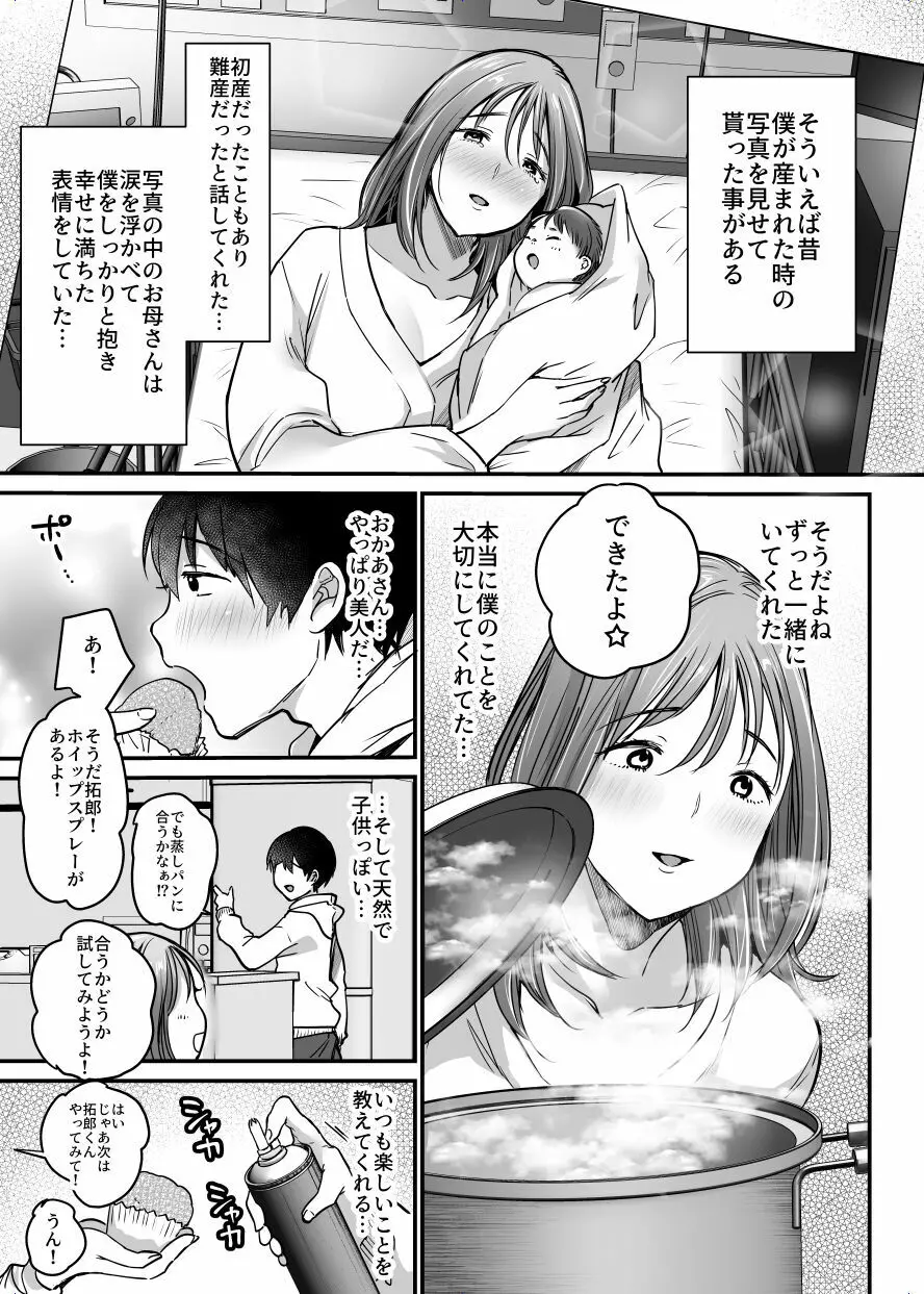 MAMA〜ママを守るために僕がした事〜