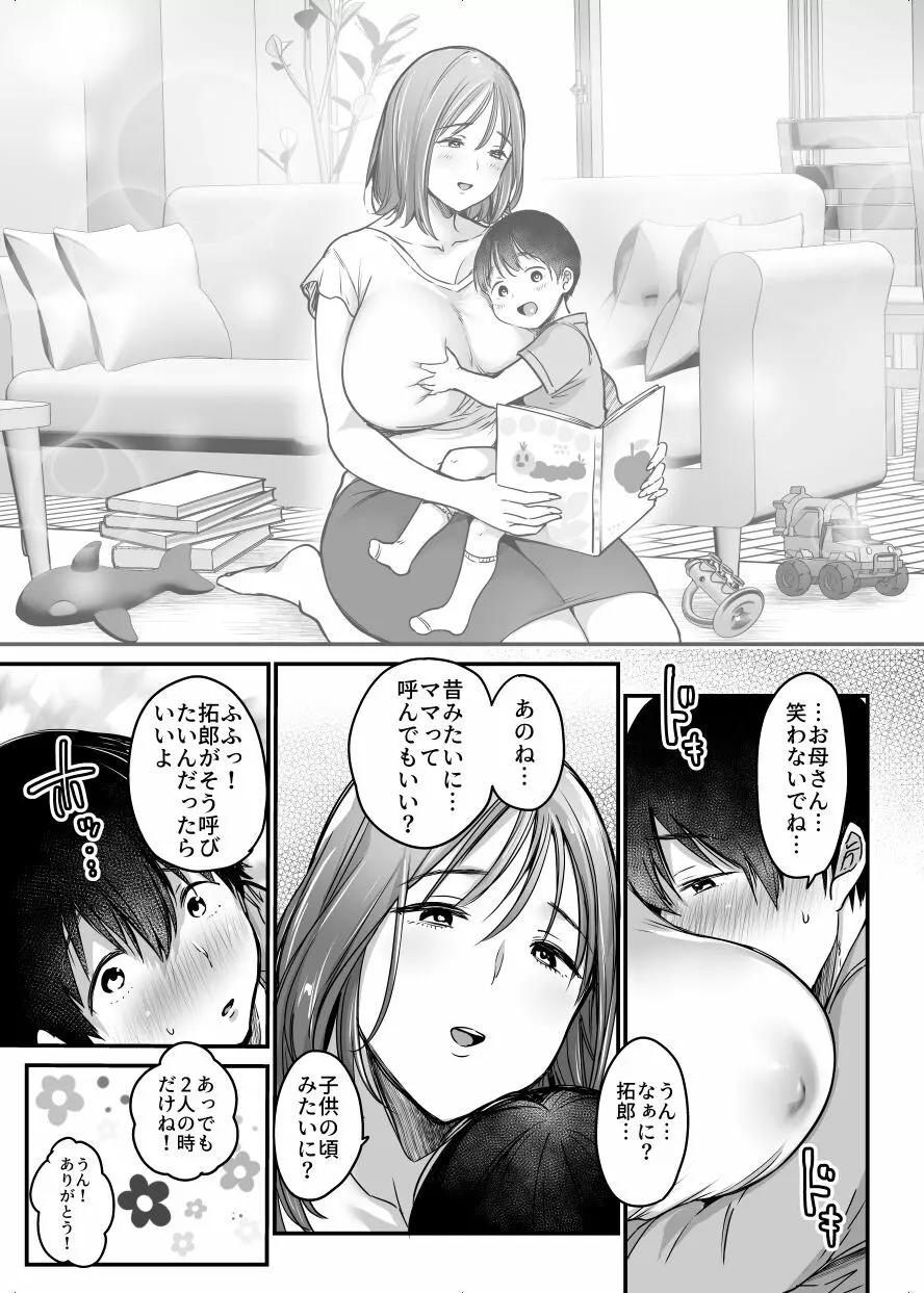 MAMA〜ママを守るために僕がした事〜