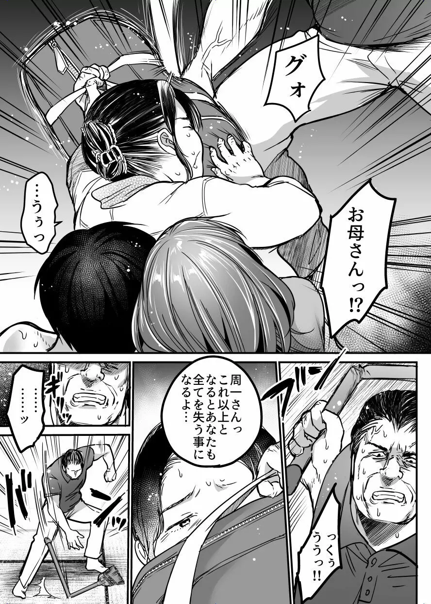 MAMA〜ママを守るために僕がした事〜