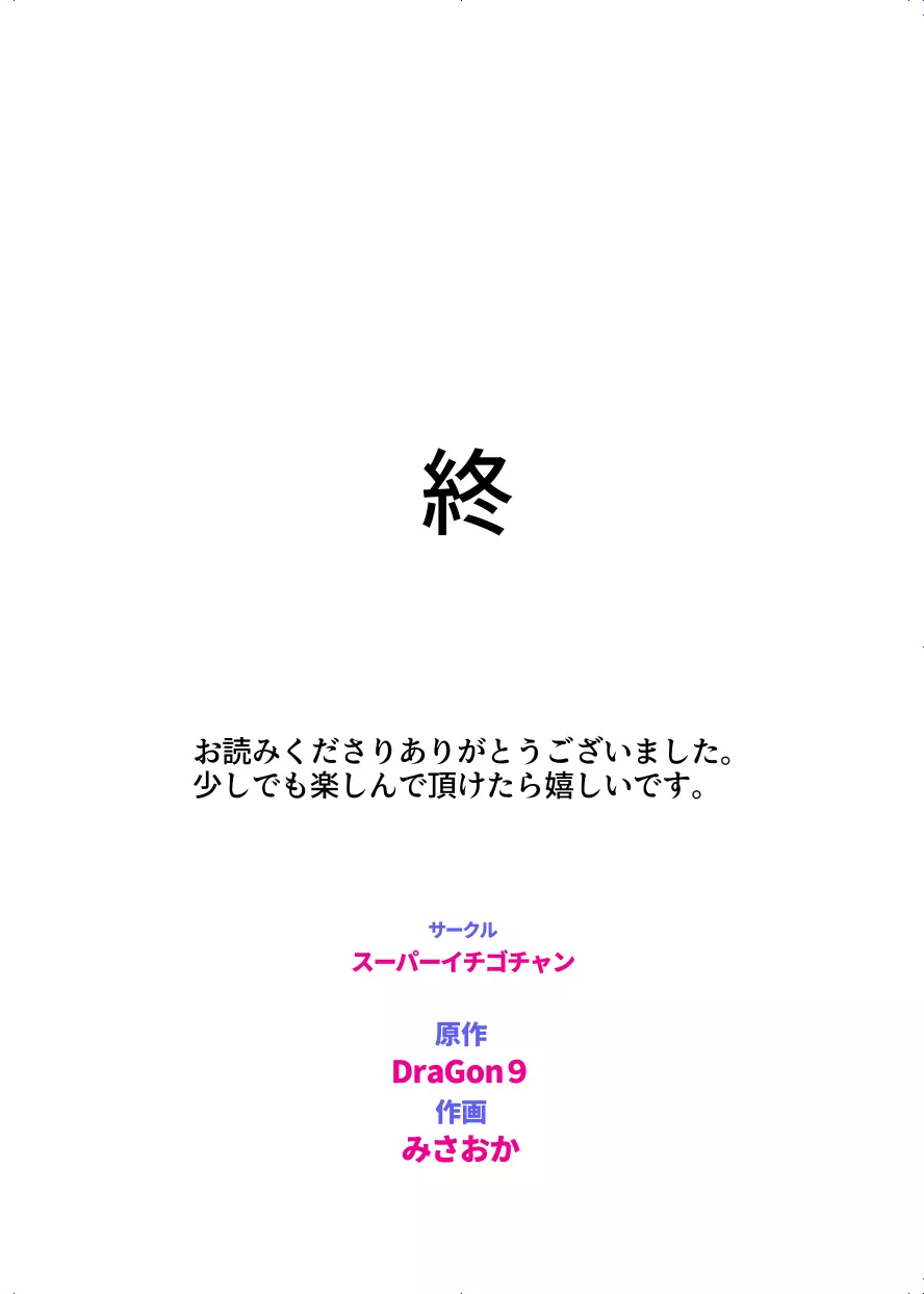 MAMA〜ママを守るために僕がした事〜