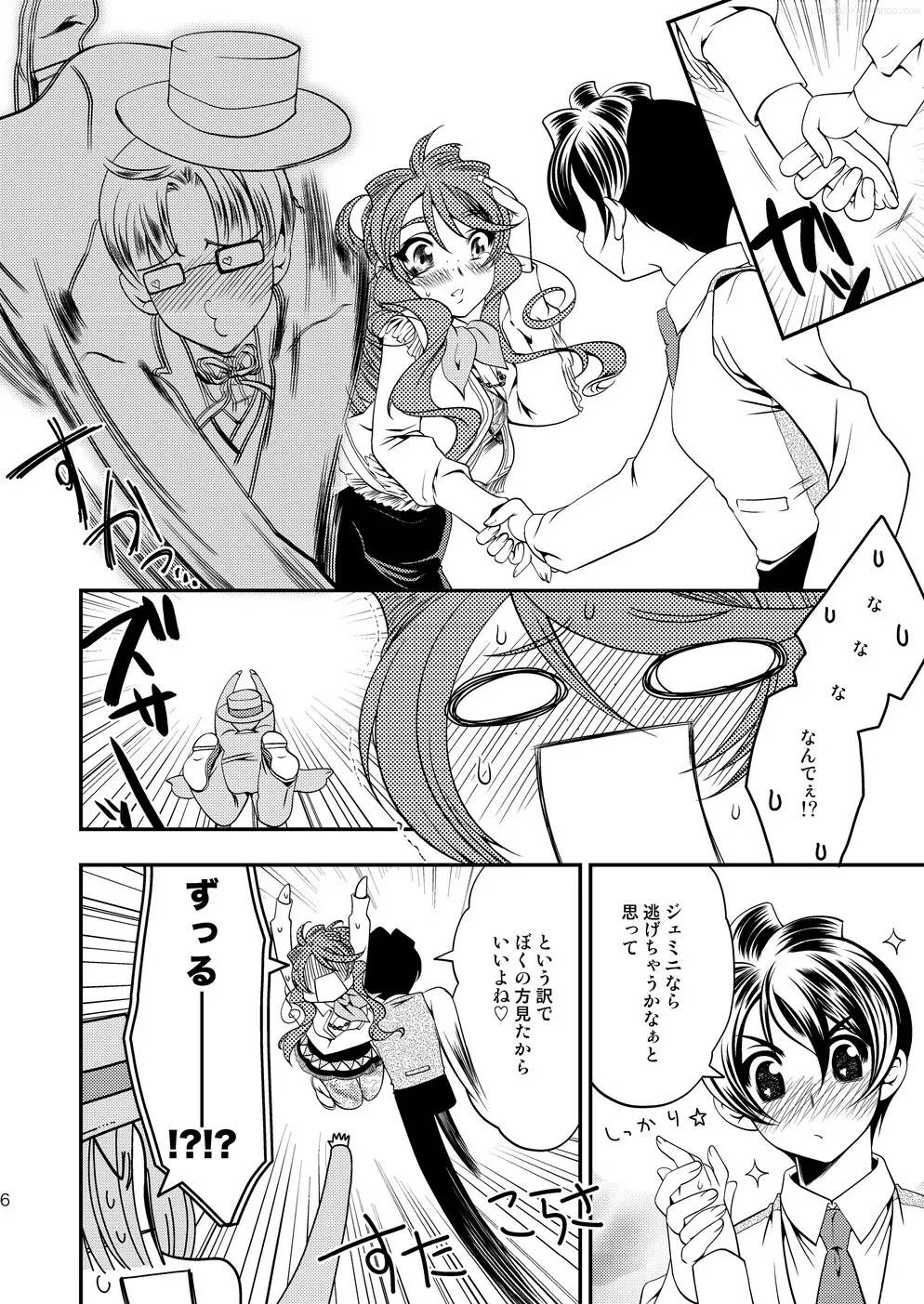 マルマルモリモリなおくすりのせいでジェミニさんがキスをねだる