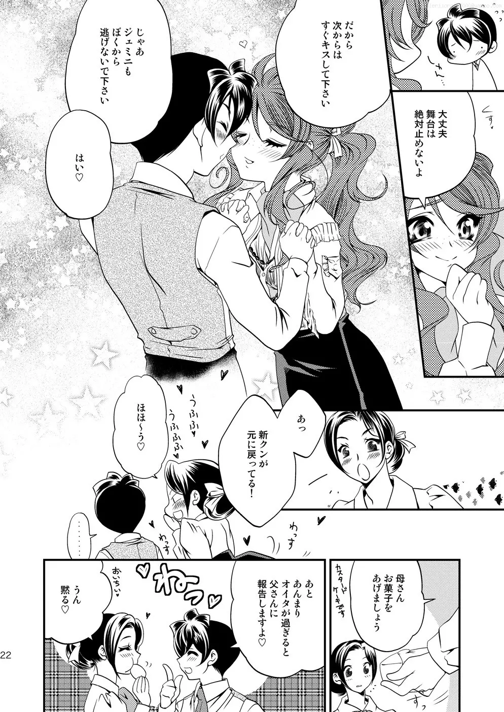 マルマルモリモリなおくすりのせいでジェミニさんがキスをねだる