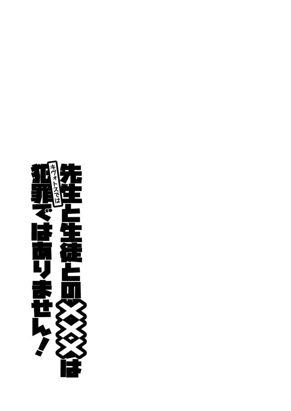 先生と生徒との×××はキヴォトスでは犯罪ではありません!