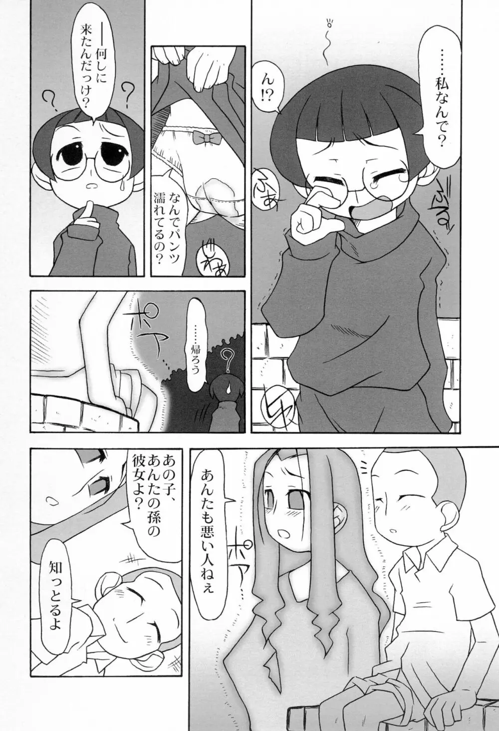 なつみ姦