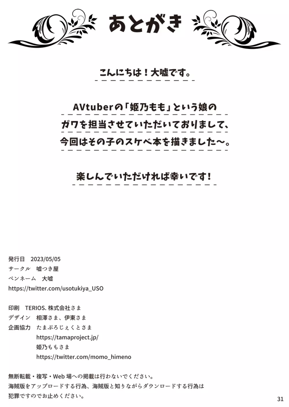 保健委員長姫乃ももと交尾するお話