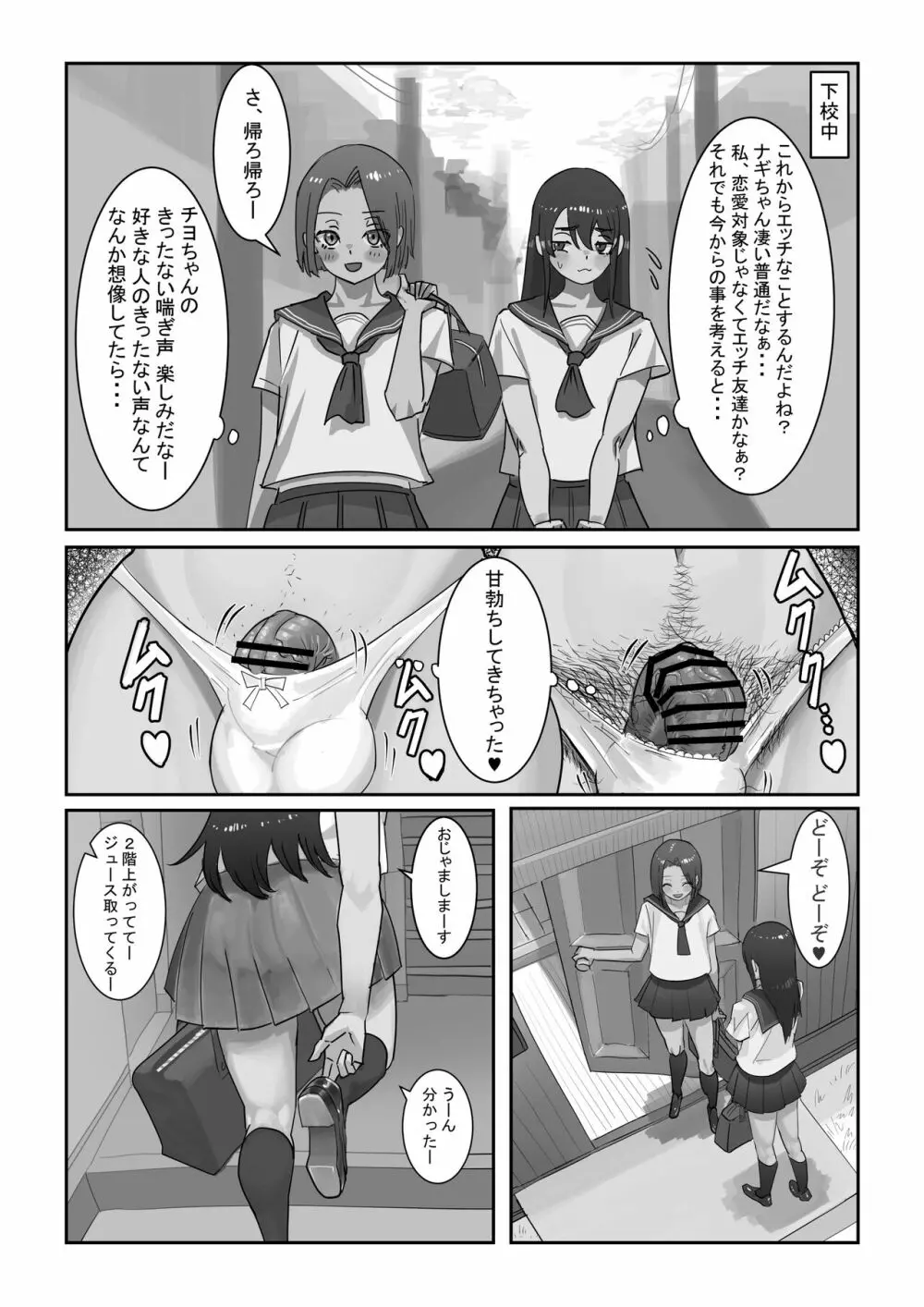 放課後ニセおマンコ