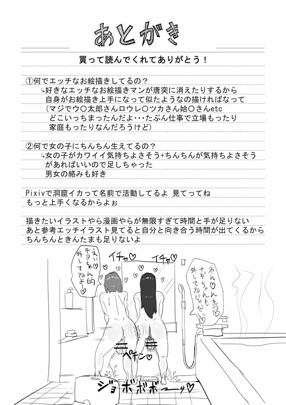 放課後ニセおマンコ