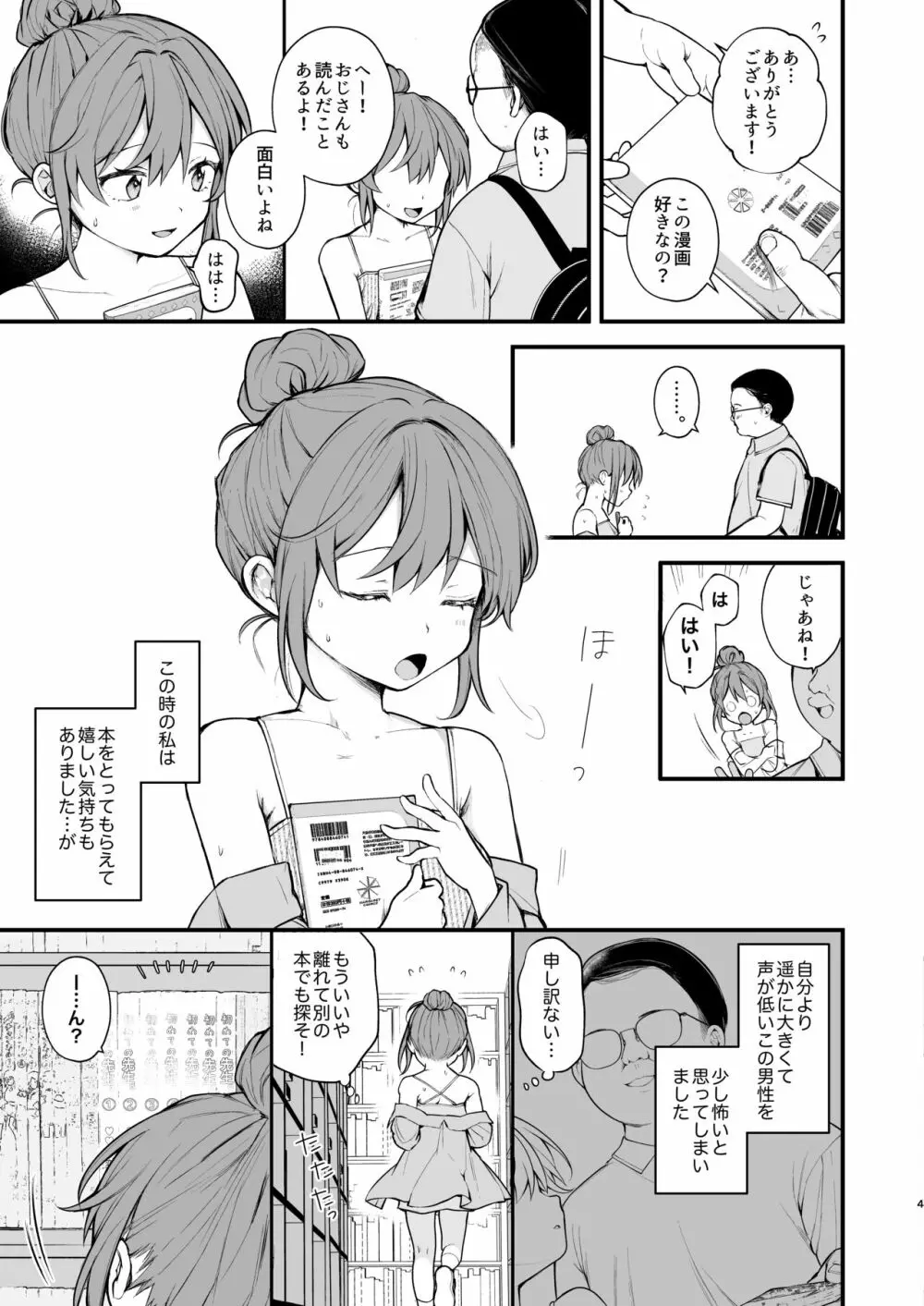 私が初めておじさんのおち〇ちんを触った日