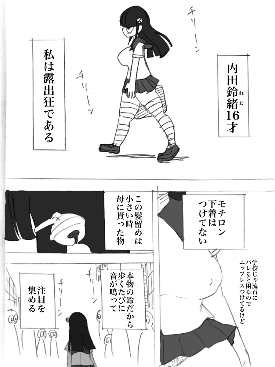 露出願望神少女