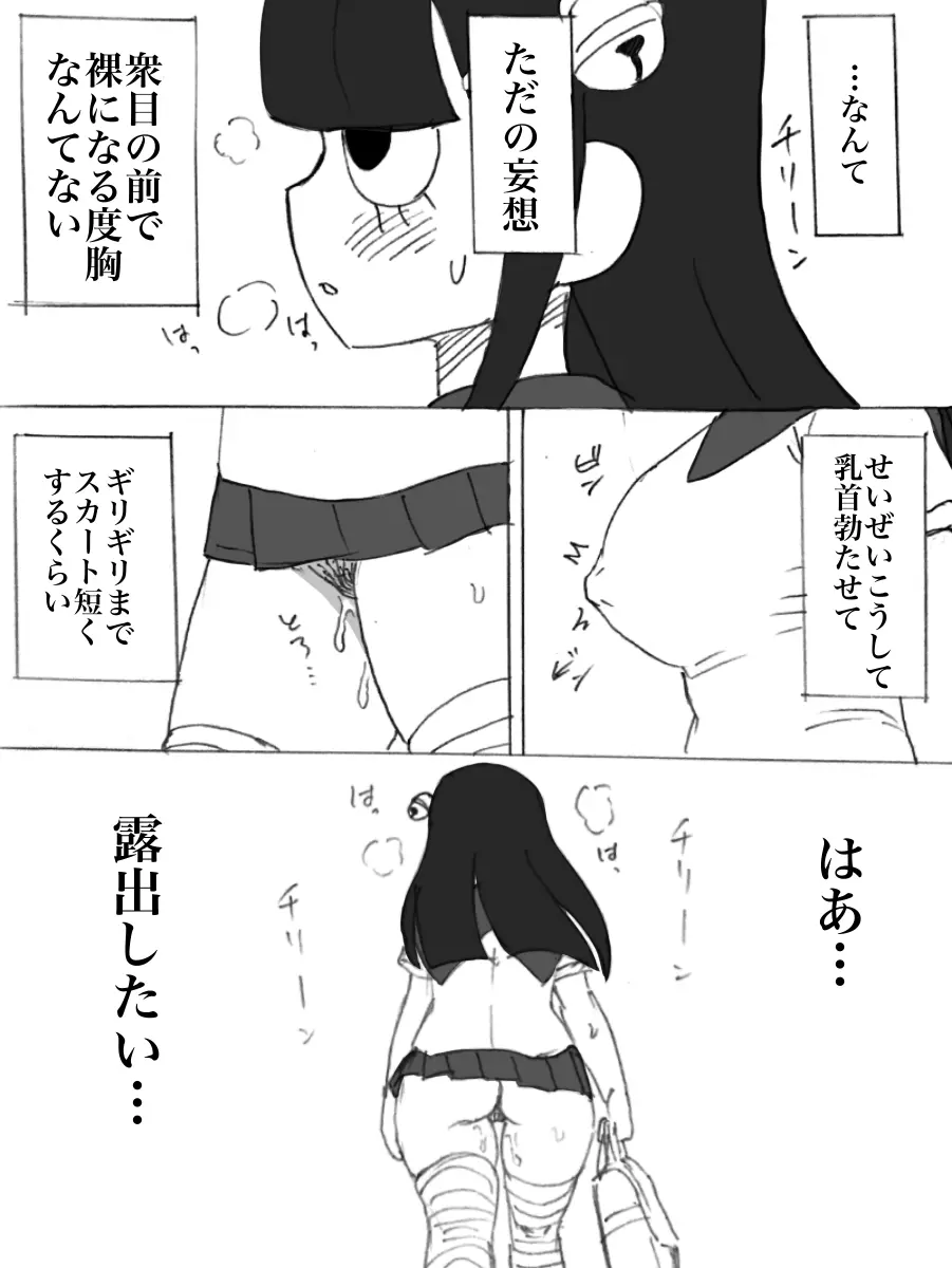 露出願望神少女