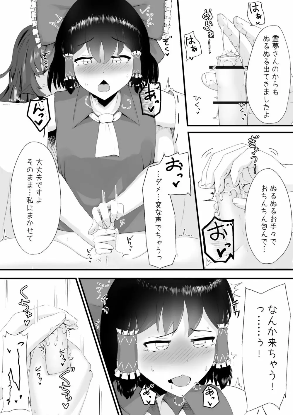 あうんと霊夢のえっちなやつ