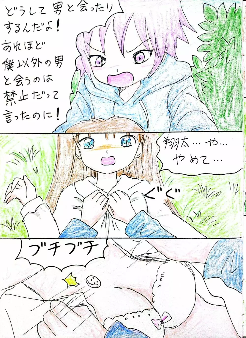 姉ちゃんは僕のもの