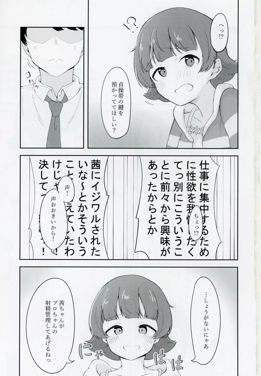 野々原茜ちゃんと禁欲えっちする本