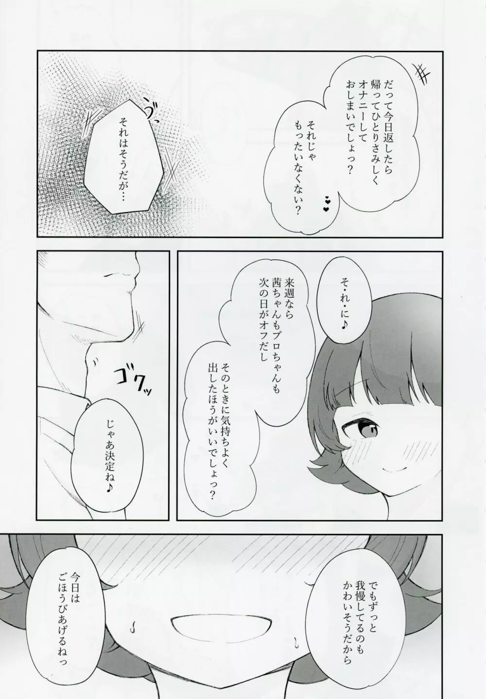 野々原茜ちゃんと禁欲えっちする本