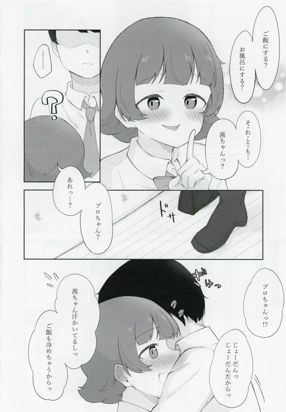 野々原茜ちゃんと禁欲えっちする本