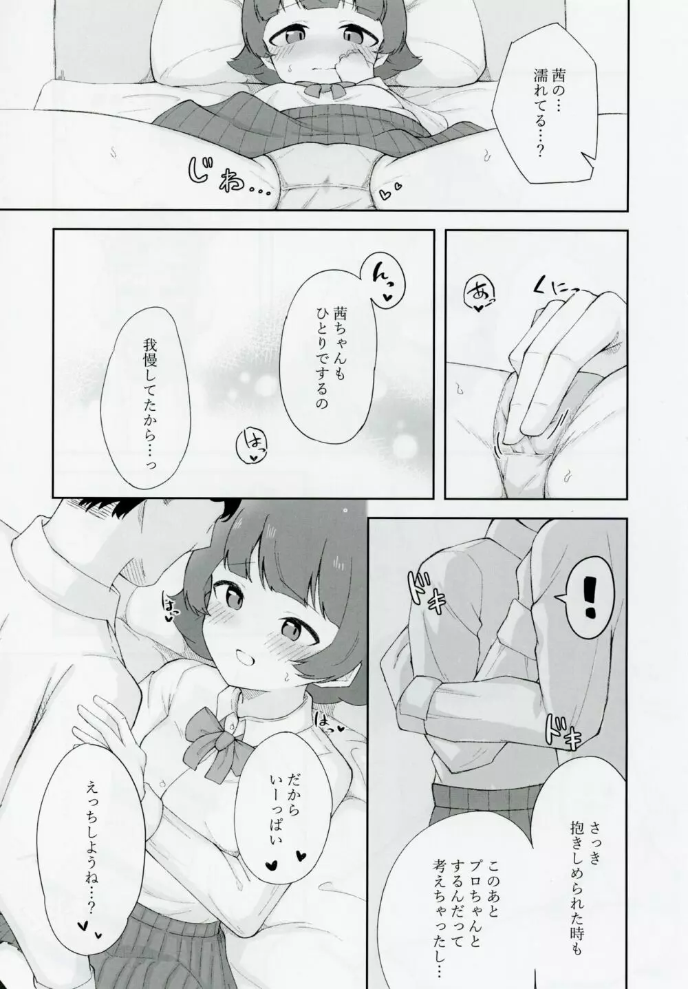 野々原茜ちゃんと禁欲えっちする本