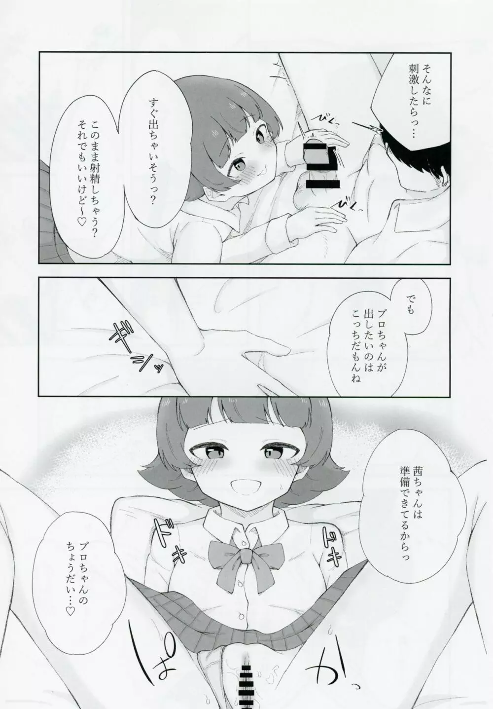 野々原茜ちゃんと禁欲えっちする本