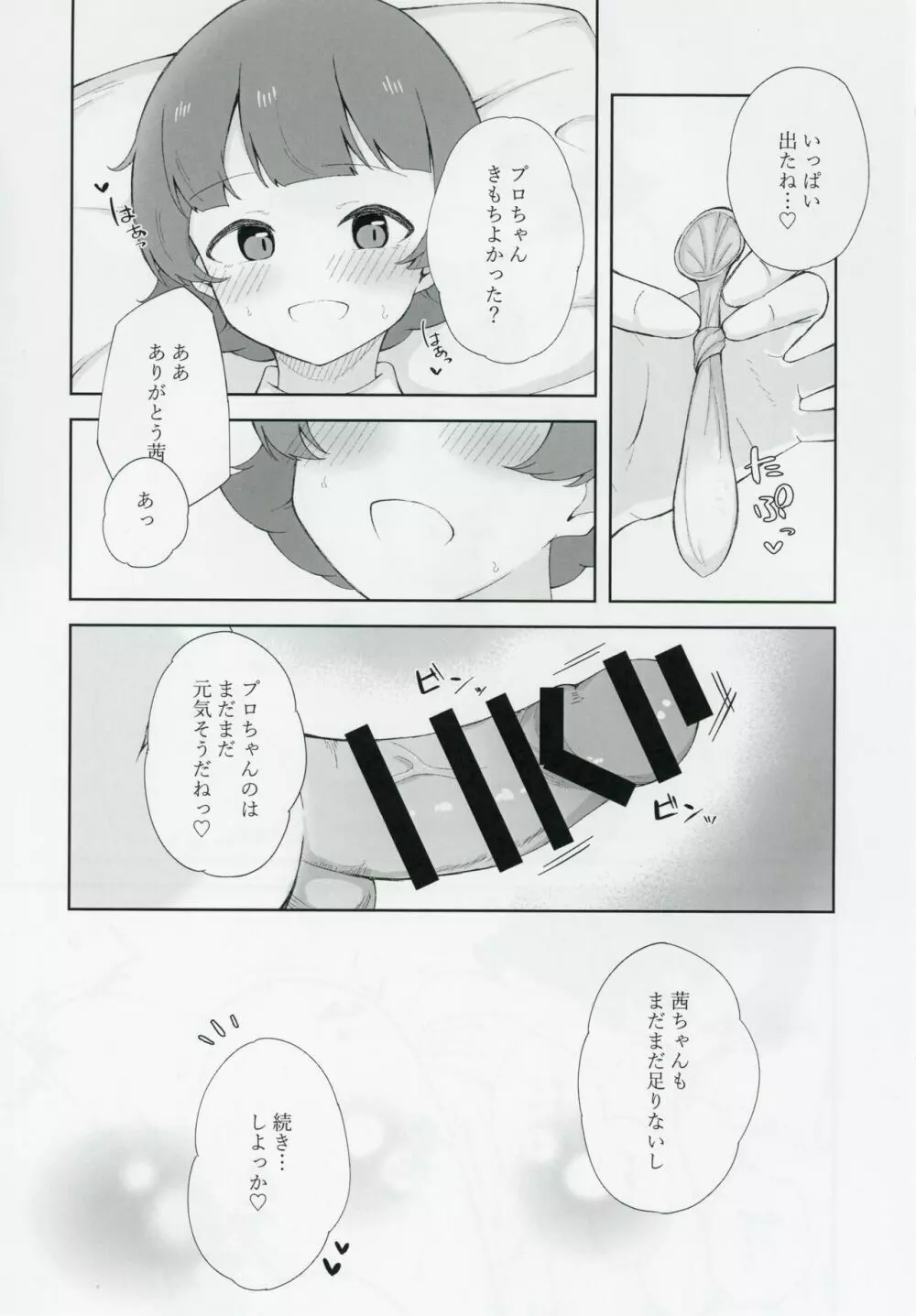 野々原茜ちゃんと禁欲えっちする本