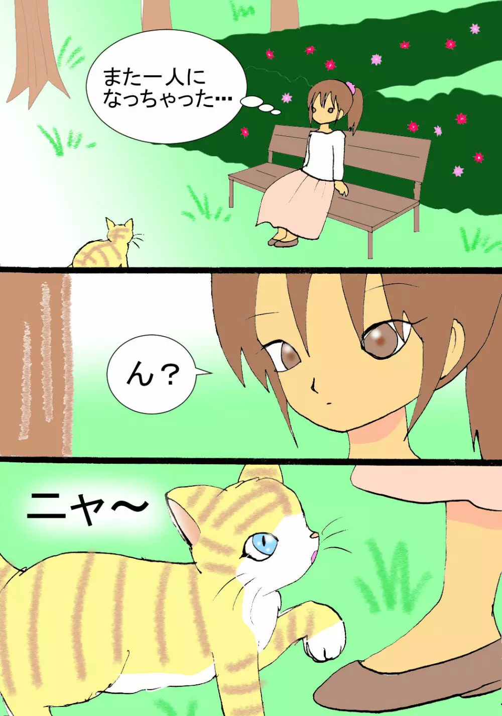 恋する猫