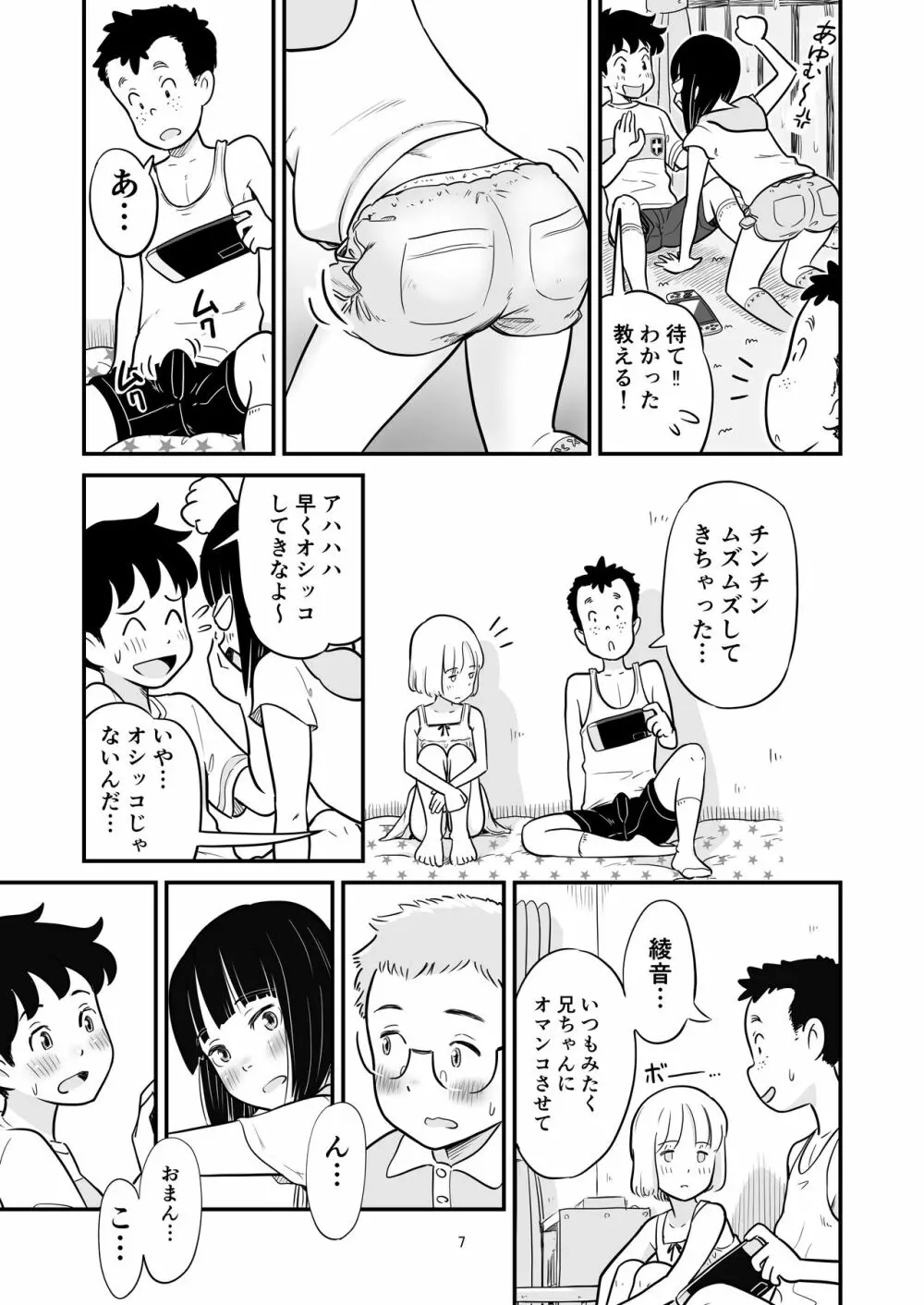 田中くんが僕たちの前で兄妹セックスした日のこと