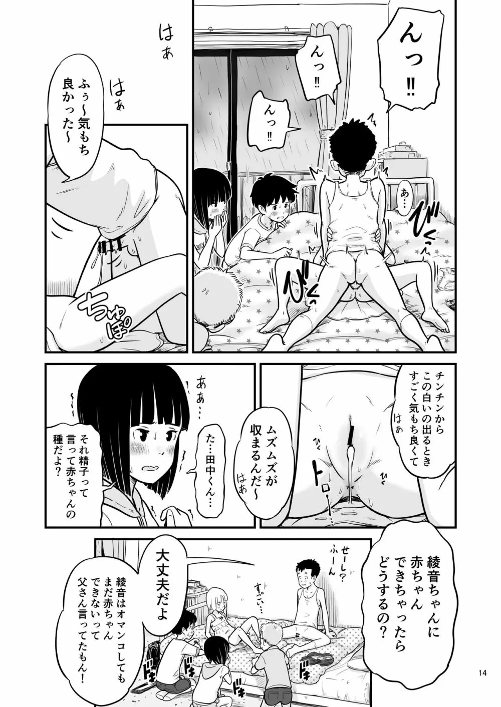 田中くんが僕たちの前で兄妹セックスした日のこと