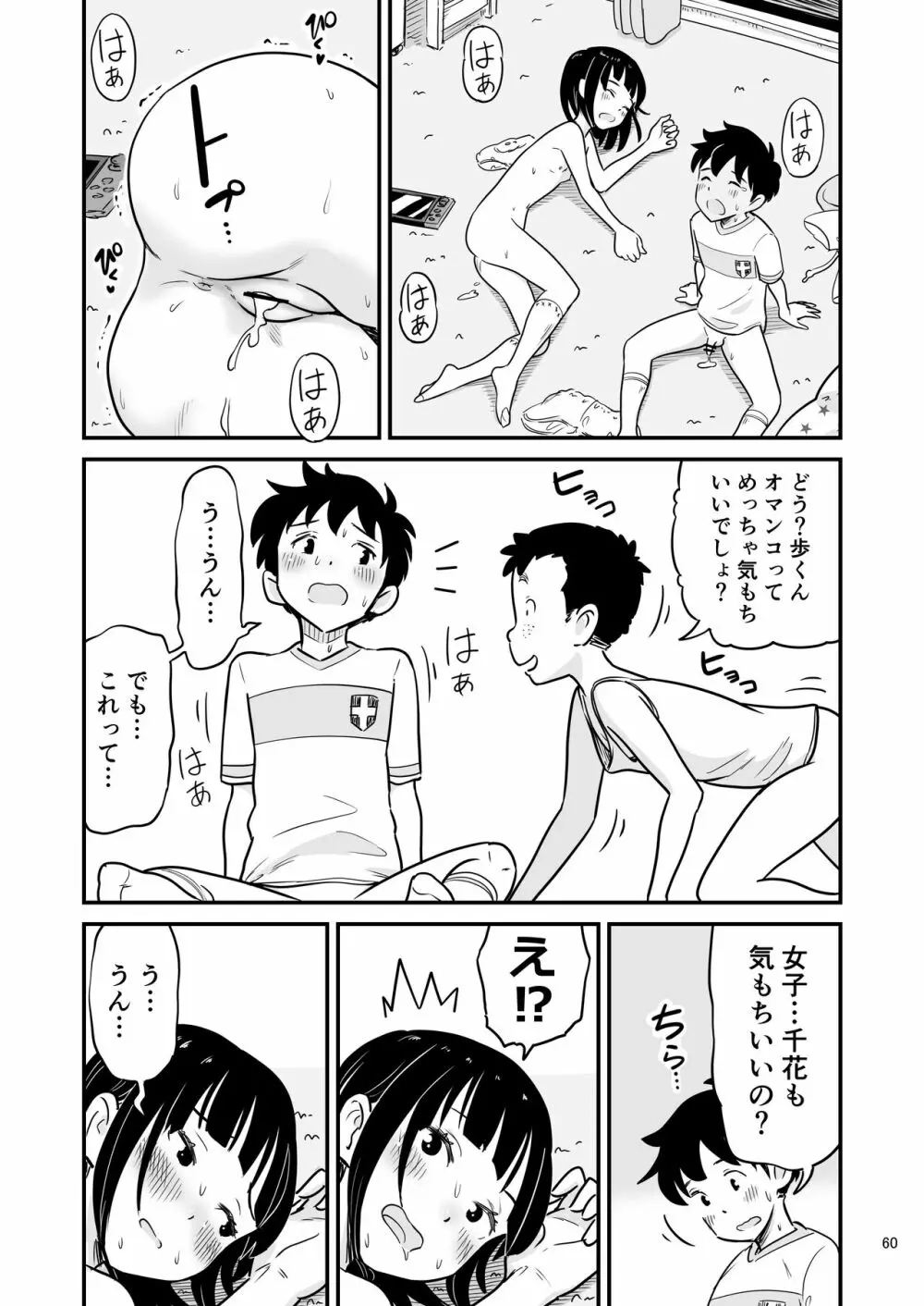 田中くんが僕たちの前で兄妹セックスした日のこと