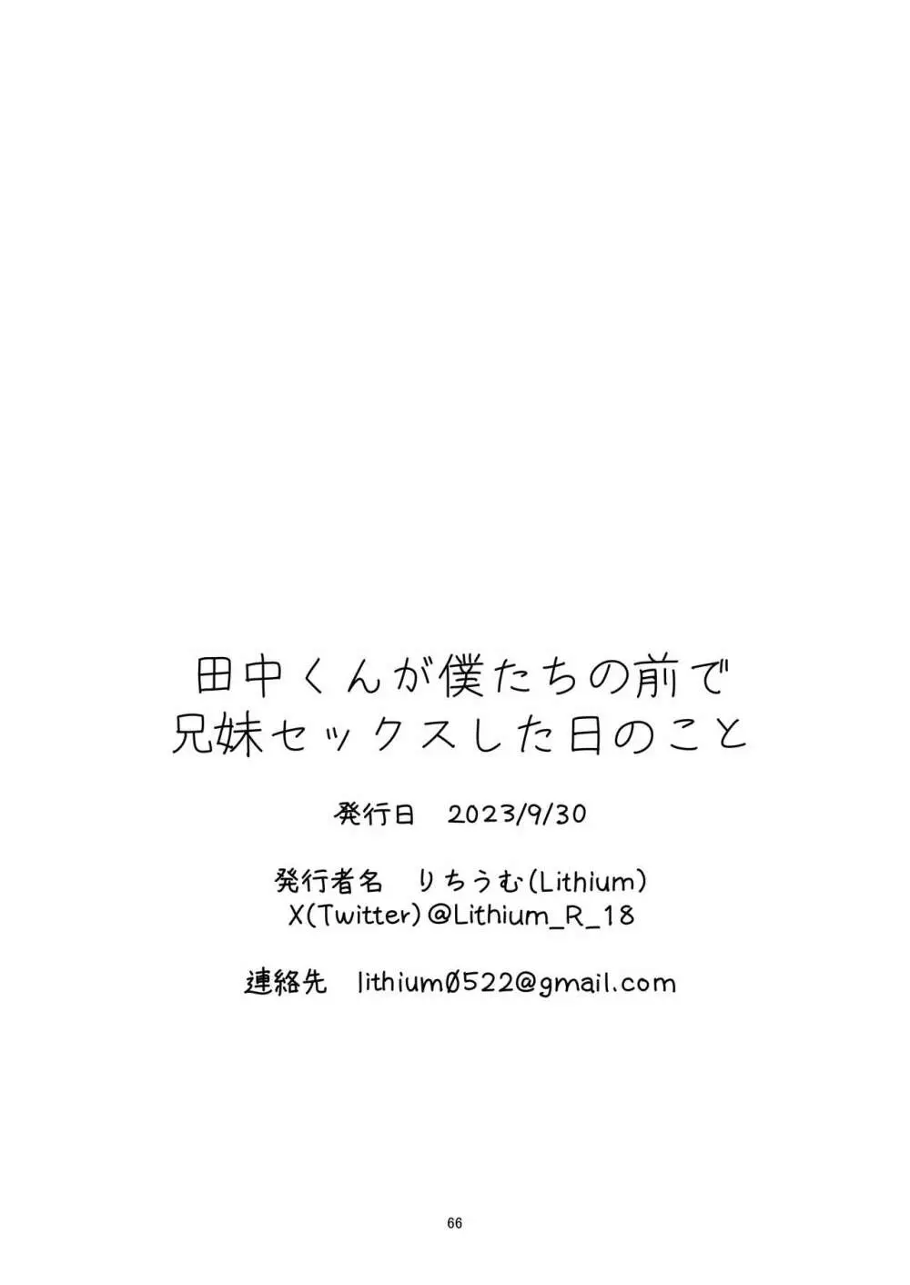 田中くんが僕たちの前で兄妹セックスした日のこと